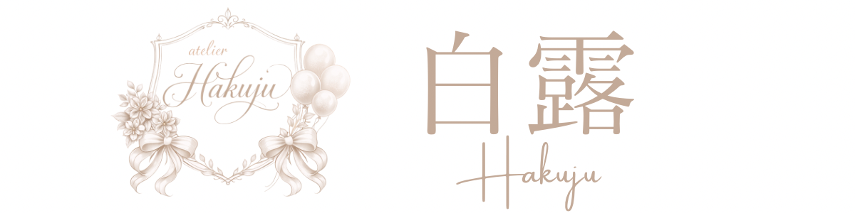 白露〜hakuju〜